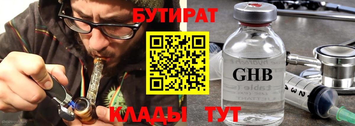 БУТИРАТ буратино Большой Камень