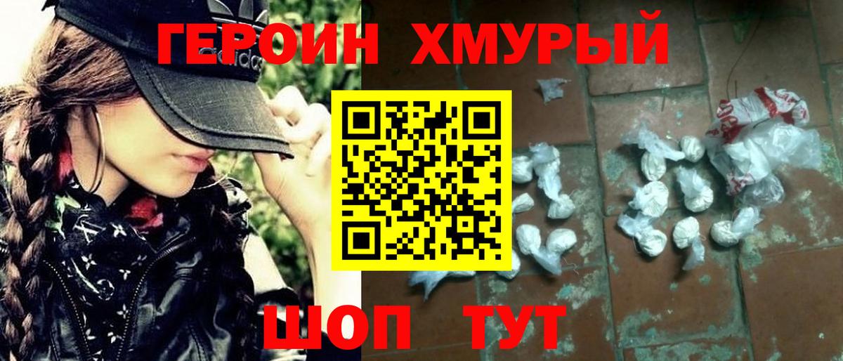 Большой Камень  ГЕРОИН герыч  Вход с VPN 