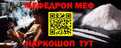 мефедрон VHQ Шебекино