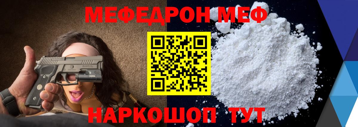 Меф мука Большой Камень