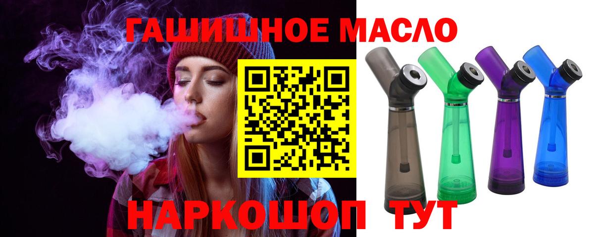 Дистиллят ТГК гашишное масло  Вход с VPN  Большой Камень 